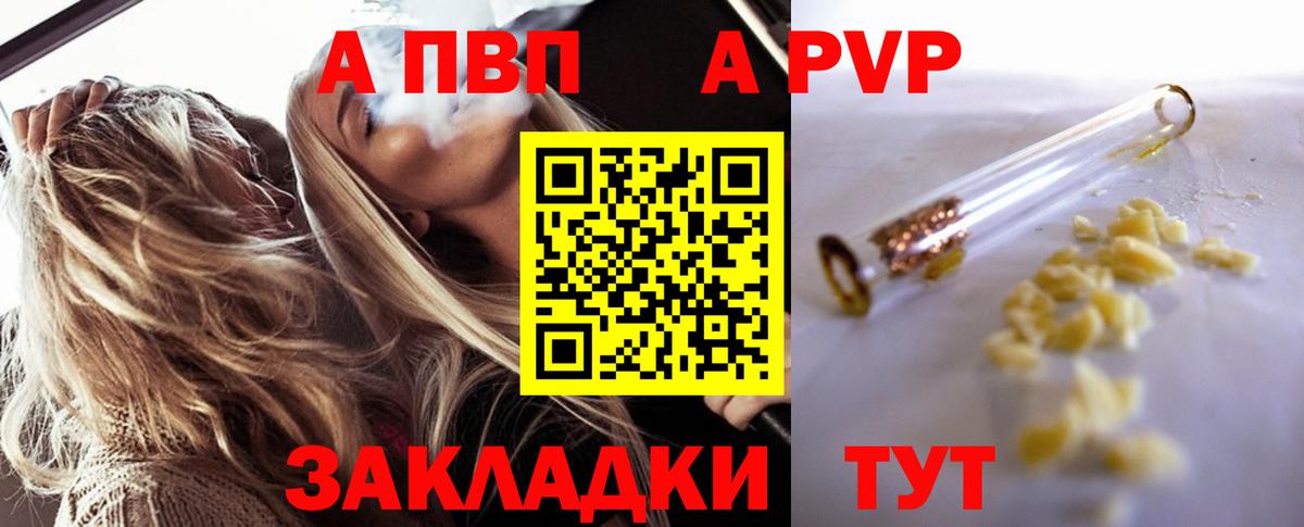 APVP  APVP VHQ  А ПВП Соль  Вход с VPN  A-PVP VHQ  Каспийск 