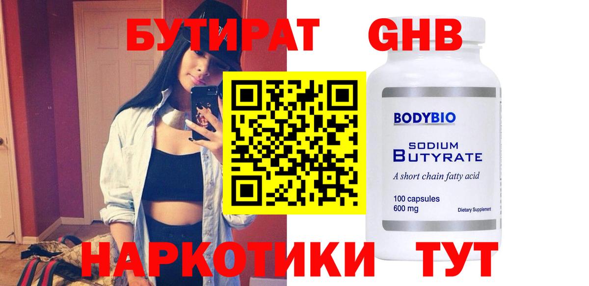 Каспийск  Бутират  Вход с VPN  Бутират 99% 