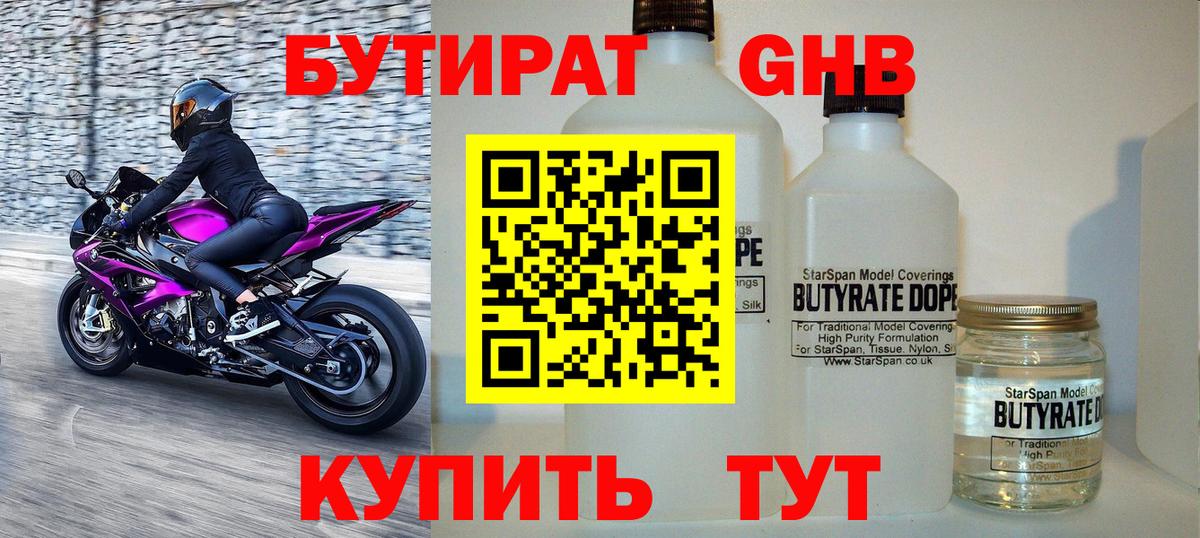 Бутират жидкий экстази Каспийск