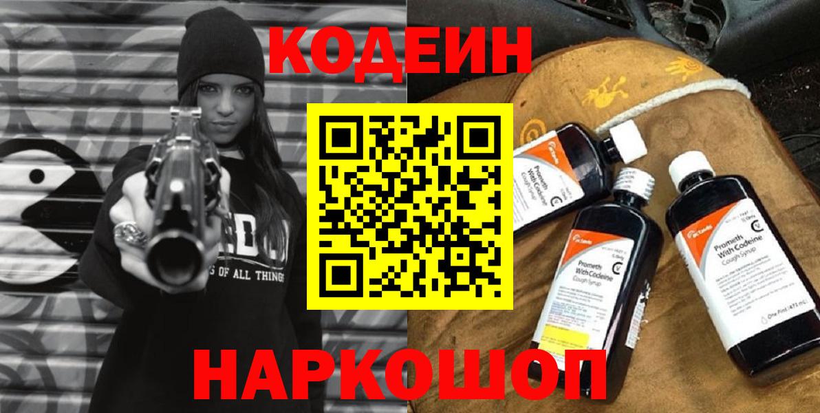 Каспийск  Кодеин напиток Lean (лин)  Кодеин Purple Drank  Вход с VPN 