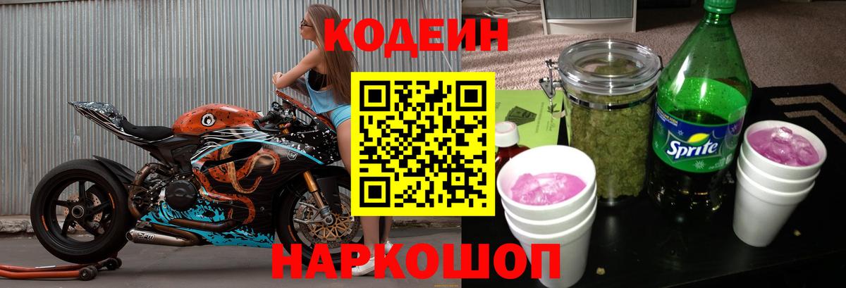 Codein Purple Drank Каспийск