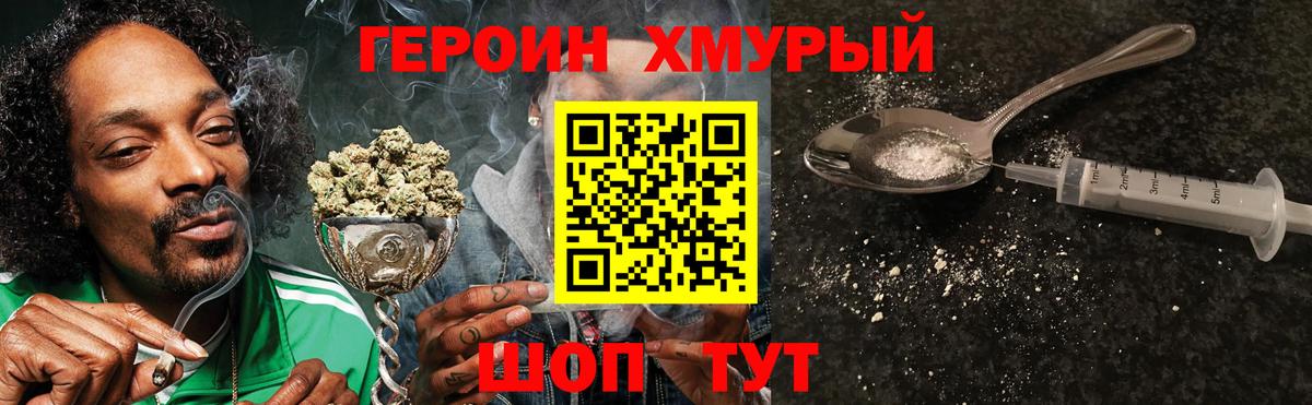 Героин Heroin Каспийск