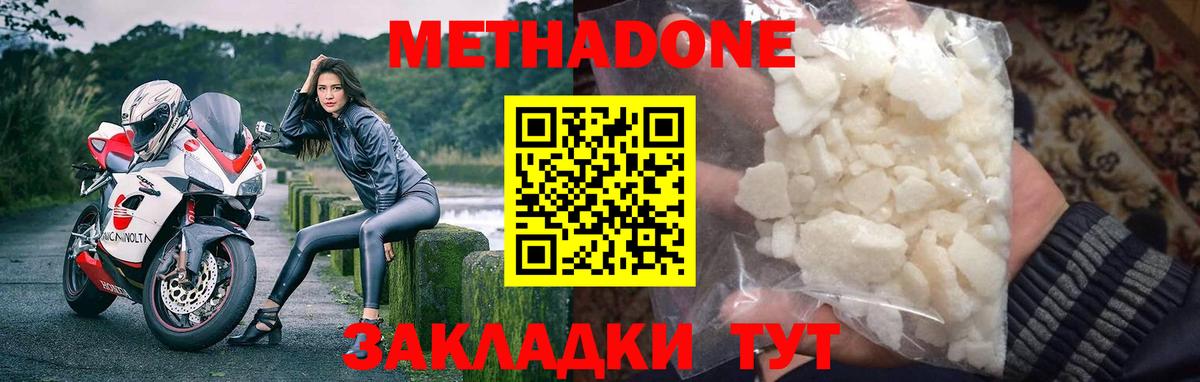 МЕТАДОН methadone Каспийск