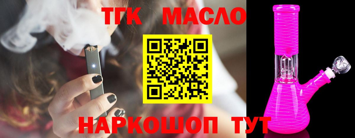 ТГК вейп с тгк Каспийск
